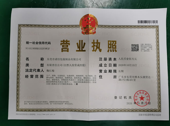 營業執照